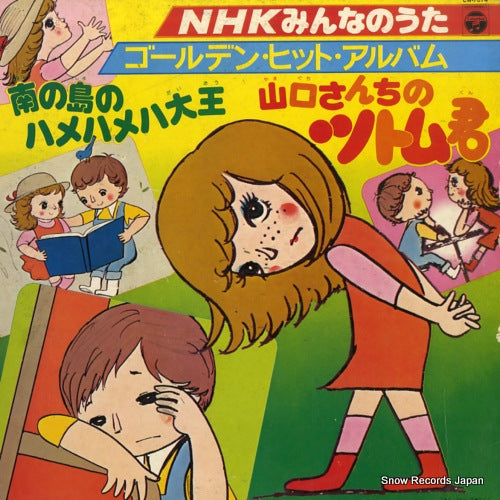 V/A nhk minna no uta golden hit album CW-7074