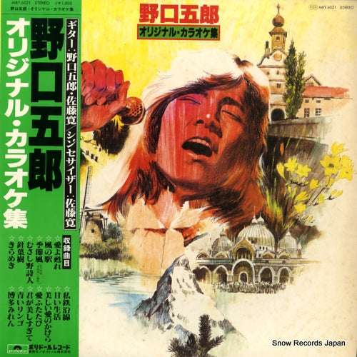 POLYDOR ORCHESTRA noguchi goro original karaoke shu MRY6021