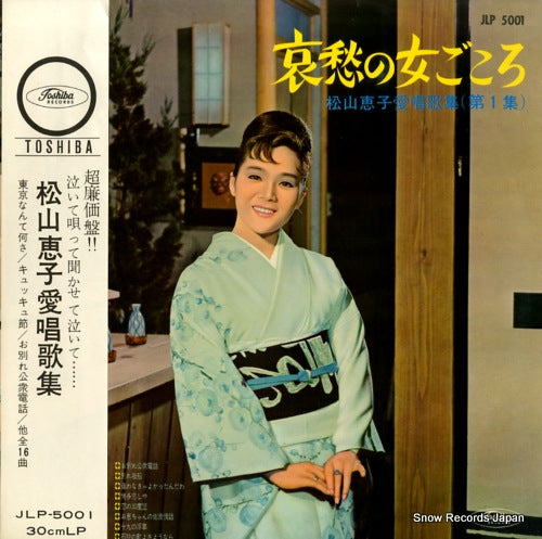 MATSUYAMA, KEIKO aishu no onna gokoro JLP-5001