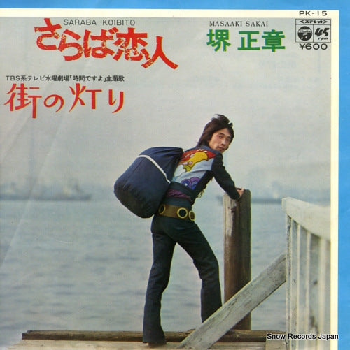 SAKAI, MASAAKI saraba koibito PK-15