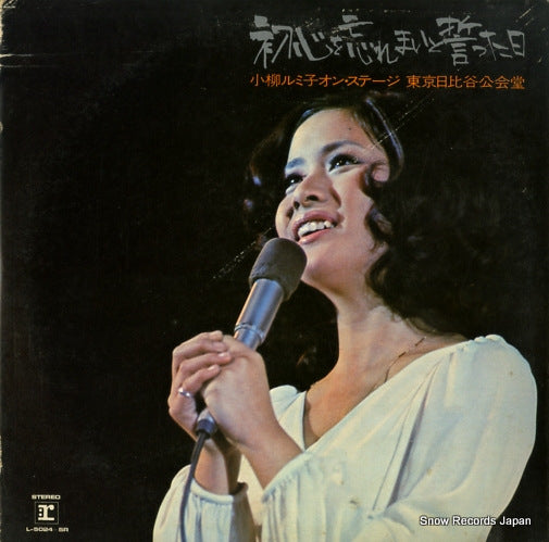 KOYANAGI, RUMIKO shoshin wo wasuremai to chikattahi L-5024-5R