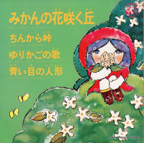 KAWATA, MASAKO mikan no hana saku oka CPX-109