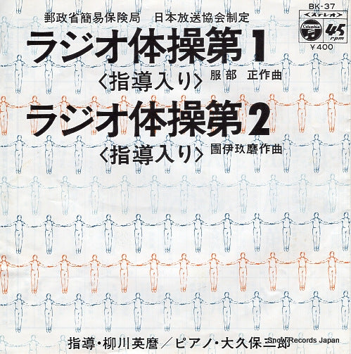 YANAGAWA, HIDEMARO radio calisthenics 1 BK-37