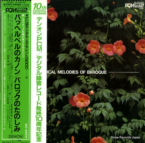 V/A lyrical melodies of baroque OZ-7054-ND
