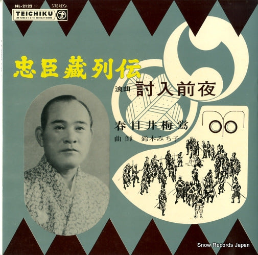 KASUGAI, BAIOU chushingura retsuden NL-2122