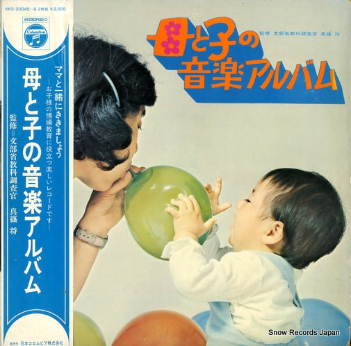 V/A haha to ko no music album KKS-20045