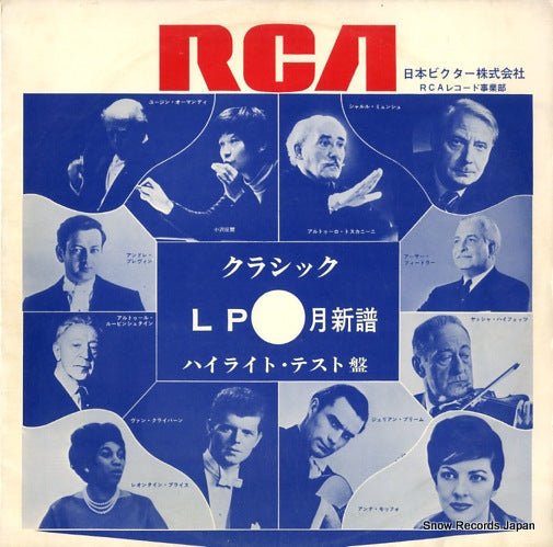 V/A rca classic lp showa 46 nen 8 gatsu shinpu highlight test SCLD-1004
