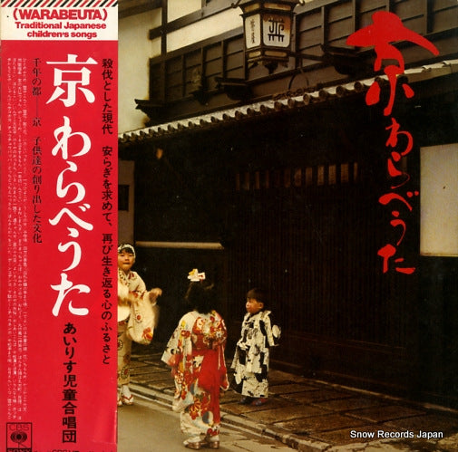 WARABEUTA kyou warabeuta SOLN1