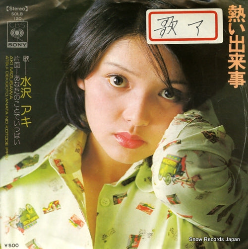 MIZUSAWA, AKI atsui dekigoto SOLB120
