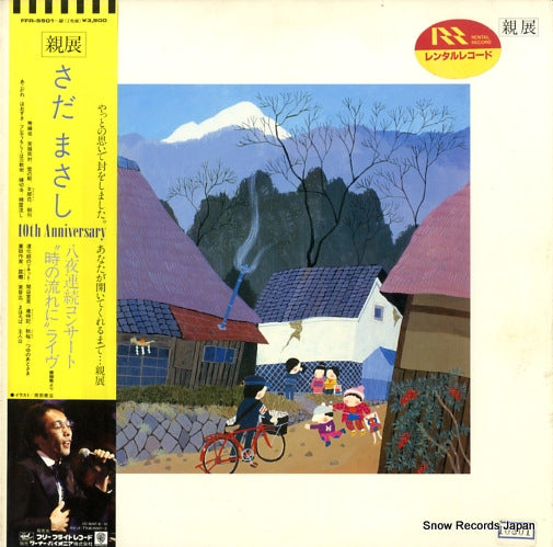 SADA, MASASHI 10th aniversary FFR5501