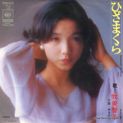 MAKI, MICHIKO hizamakura SOLB133