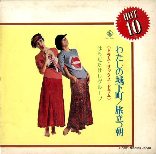 HARADA, TAKESHI, GROUP watashi no joukamachi/tabidatsu asa KR7065