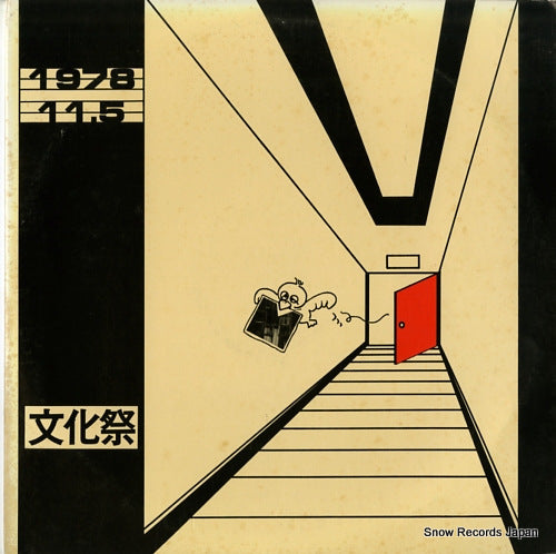 V/A 1978 11.5 cultural festival VXL78119