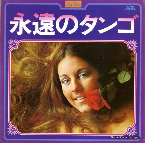 ROYAL SOUND ORCHESTRA eien no tango BL-013