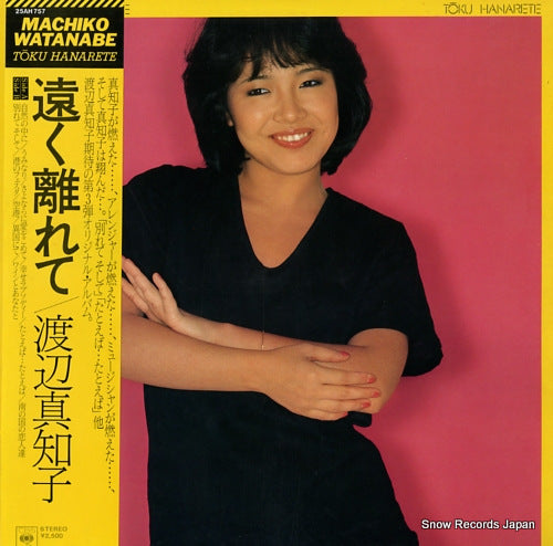 WATANABE, MACHIKO toku hanarete 25AH757