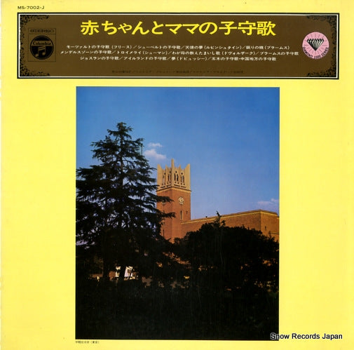 AKIYAMA, KAZUYOSHI lullaby with baby & mammy MS-7002-J