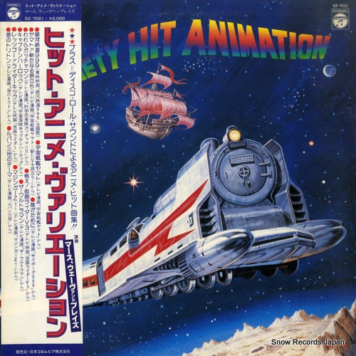 MARS, WAVE AND BLAZE variety hit animation SZ-7021