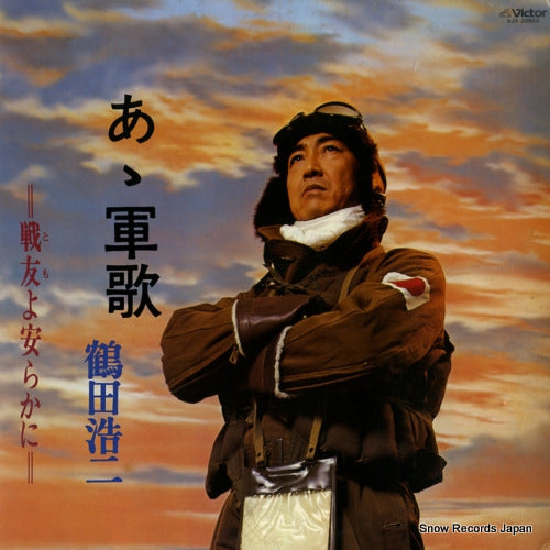 TSURUTA, KOJI ah gunka SJX-20502
