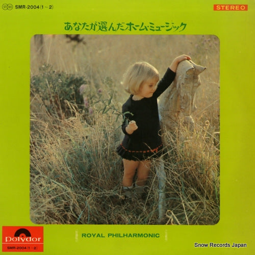 ROYAL PHILHARMONIC anata ga eranda home music SMR-2004