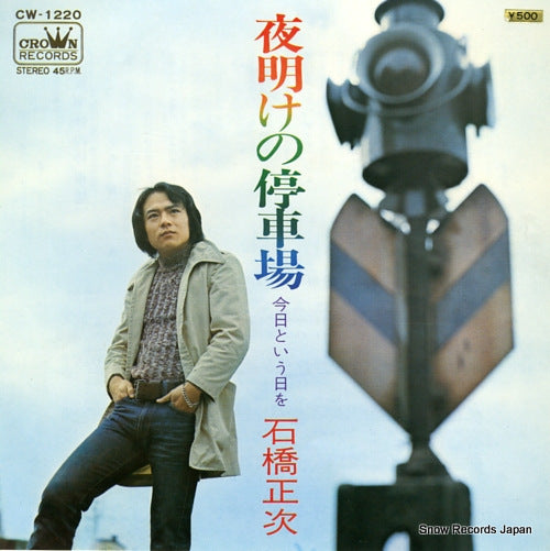 ISHIBASHI, SHOJI yoake no teishaba CW-1220