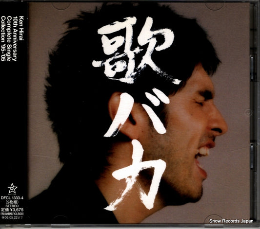 HIRAI, KEN uta baka 10th anniversary complete single collection '95-'05 DFCL1333