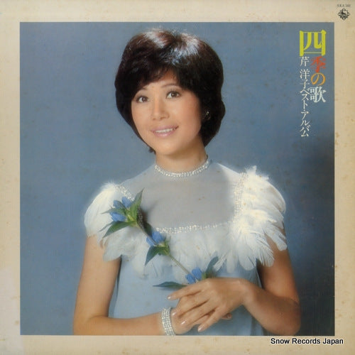 SERI, YOKO best album SKA162