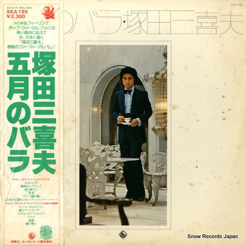 TSUKADA, MIKIO gogatsu no bara SKA189