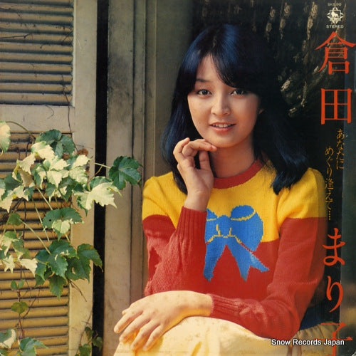 KURATA, MARIKO anatani meguriaete SKS90