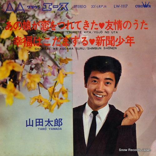 YAMADA, TARO anoko ga koi o tsuretekita LW-1117