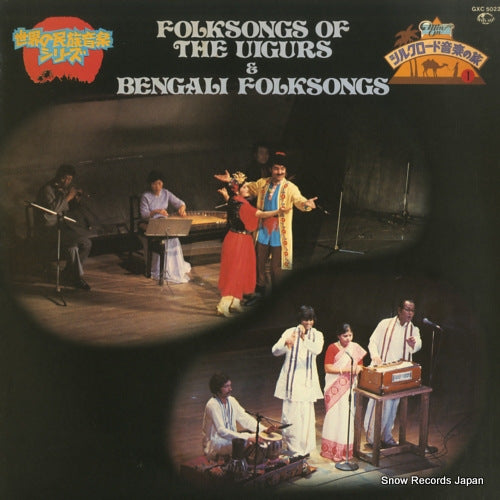V/A folksongs of the uigurs and bengali folksongs GXC-5022