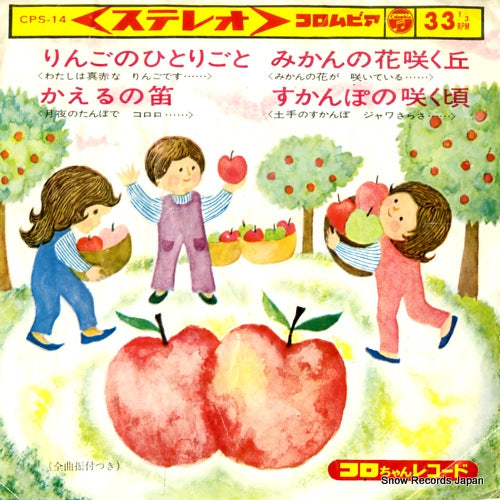 KUBOKI, SACHIKO ringo no hitorigoto CPS-14