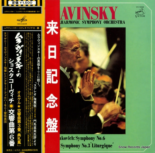 MRAVINSKY, EVGENI shostakovich; symphony no.6 VIC-5068