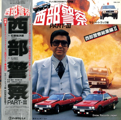 TAKAHASHI, TATSUYA, AND TOKYO UNION the seibu keisatsu part 3 GM-149