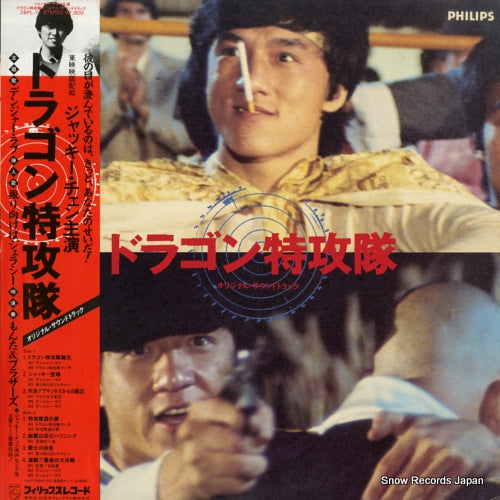 V/A the dragon attack!! 28PL-71