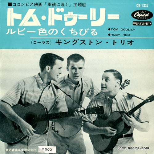 KINGSTON TRIO, THE tom dooley CR-1337