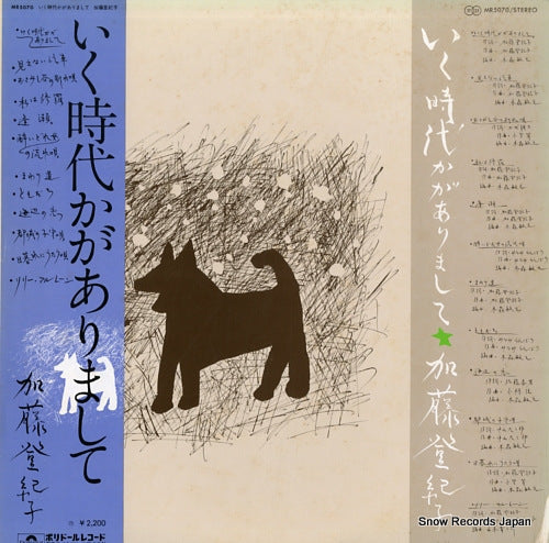 KATO, TOKIKO iku jidaikaga arimashite MR5070