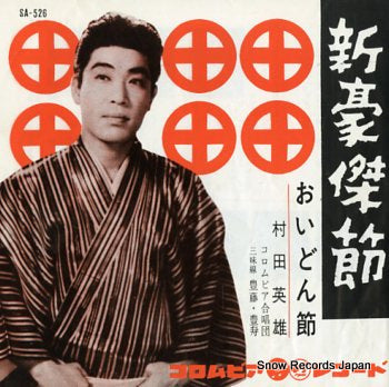 MURATA, HIDEO shingoketsu bushi SA-526