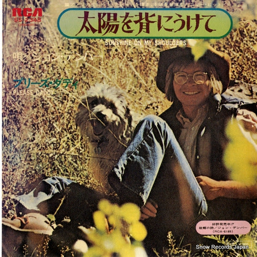 DENVER, JOHN sunshine on my shoulders SS-2348