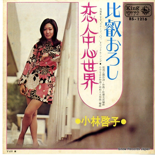 KOBAYASHI, KEIKO hiei oroshi BS-1216