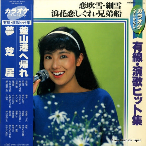 CROWN ORCHESTRA karaoke best select yusen enka hit shu GWK-2151