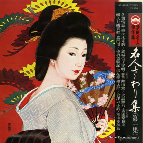 V/A meijin sawari shu 1 NT-4034
