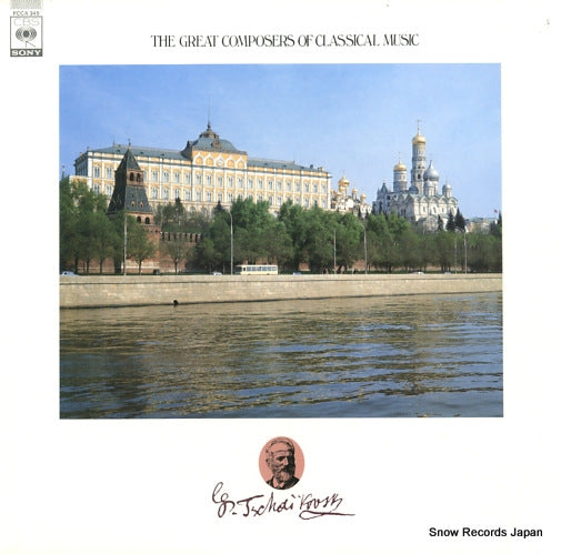ORMANDY, EUGENE tchaikovsky; the great composers of classical music FCCA345