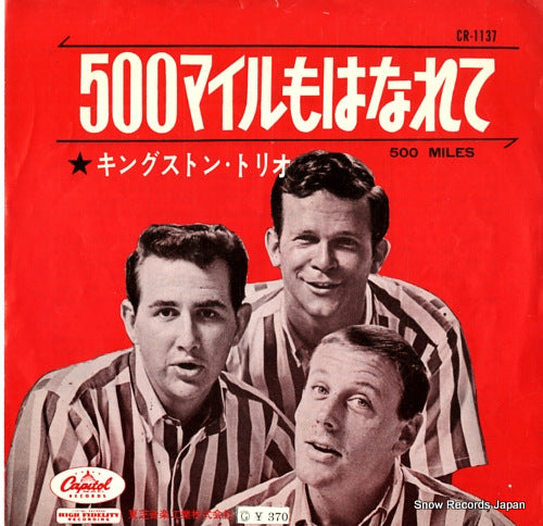 KINGSTON TRIO, THE 500 miles CR-1137