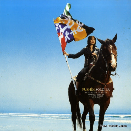 PUSHIM soldier SYUM0267