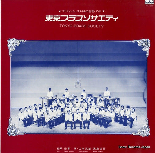 V/A tokyo brass society SCL-1269