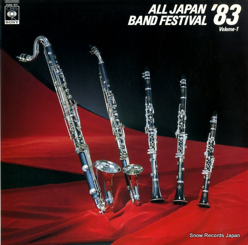 V/A all japan band festival '83 vol.1 25AG971