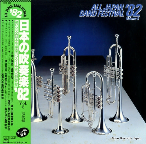 V/A all japan band festival '82 vol.8 25AG938
