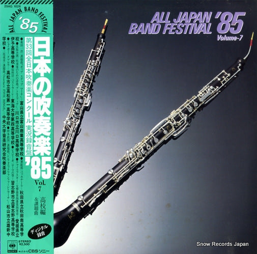V/A all japan band festival '85 vol.7 25AG1026