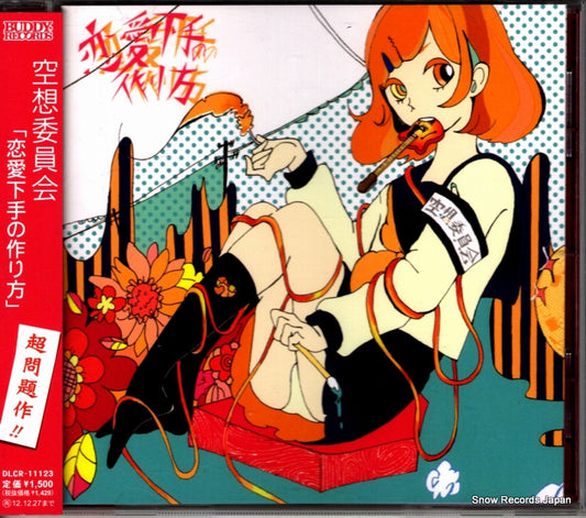 KUSO IINKAI renaibeta no tsukurikata DLCR-11123