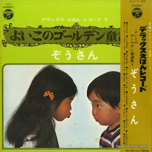 V/A yoiko no golden douyoushu 5 KX-5